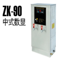  ZK-90中式数显步进式开水机