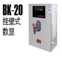 BK-20挂壁式数显步进式开水机