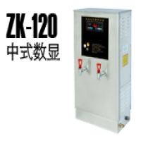 ZK-120中式数显步进式开水机